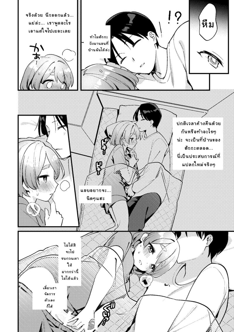 เมื่อแฟนสาวขี้หึงของผมเอาแต่ใจตัวเองสุดๆ